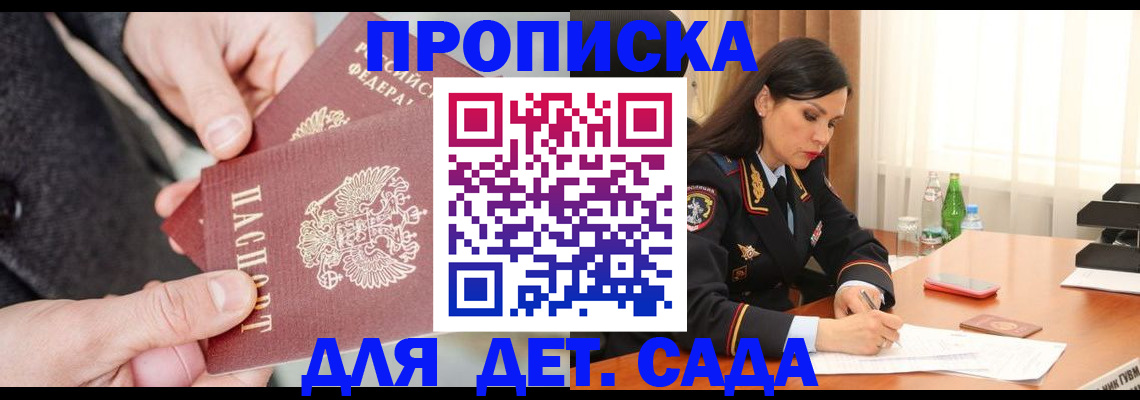 купить прописку в Курчалом