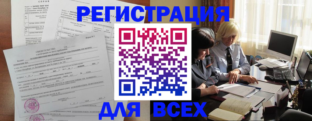 регистрация в Курчалом